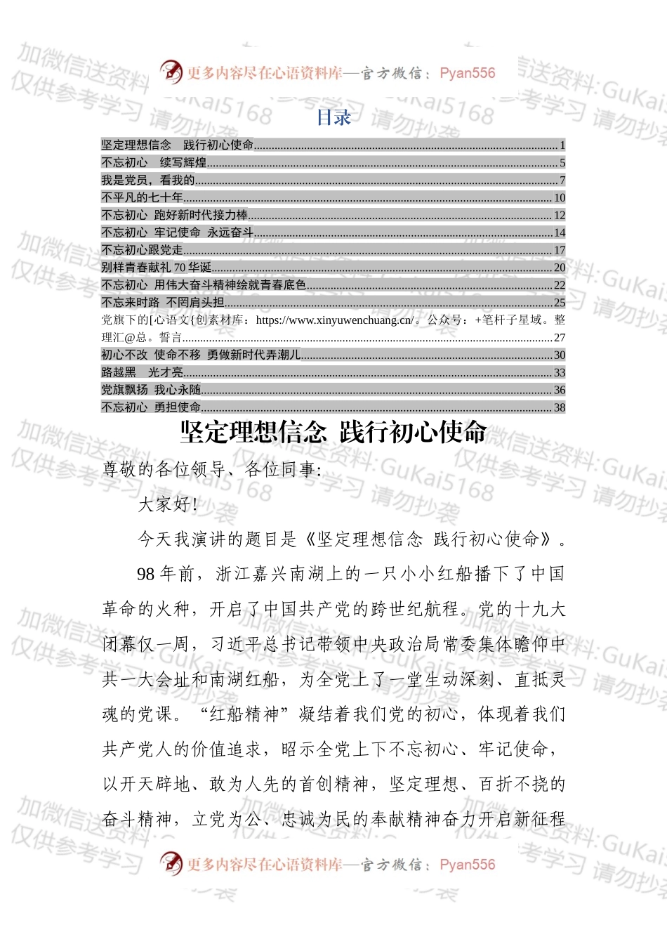 七一和主题教育演讲稿汇编（15篇）.docx_第1页