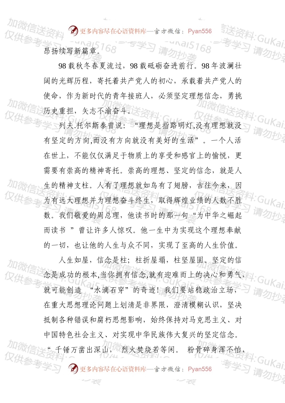 七一和主题教育演讲稿汇编（15篇）.docx_第2页