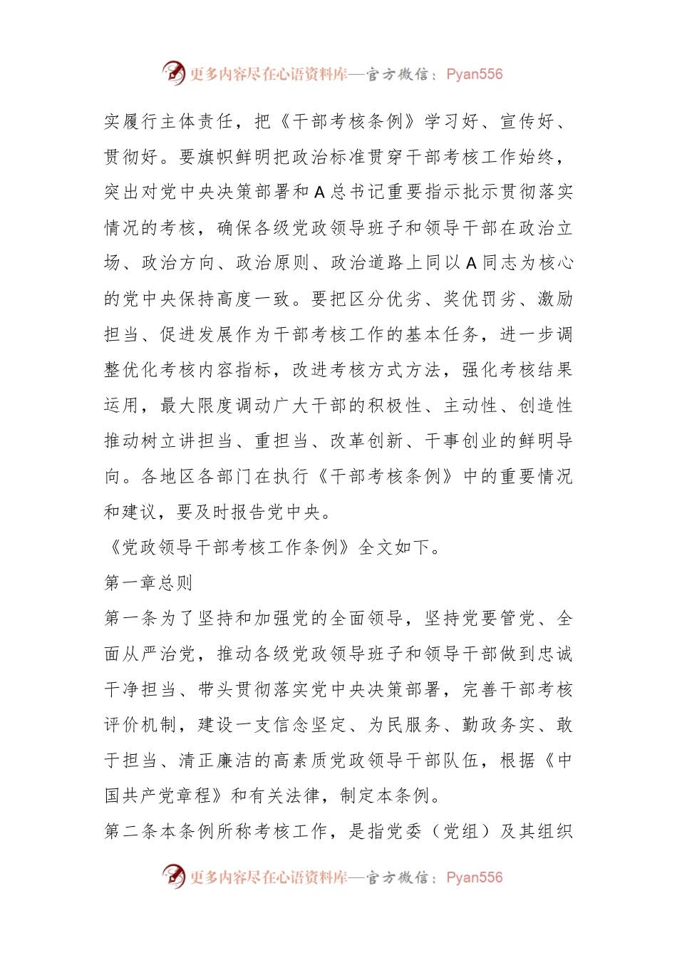 中共中央办公厅印发《党政领导干部考核工作条例》.docx_第2页