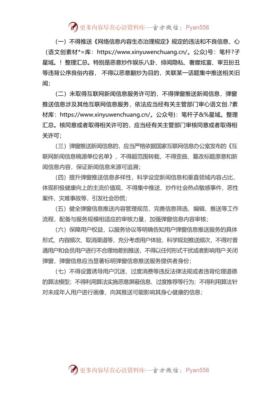 互联网弹窗信息推送服务管理规定.docx_第2页
