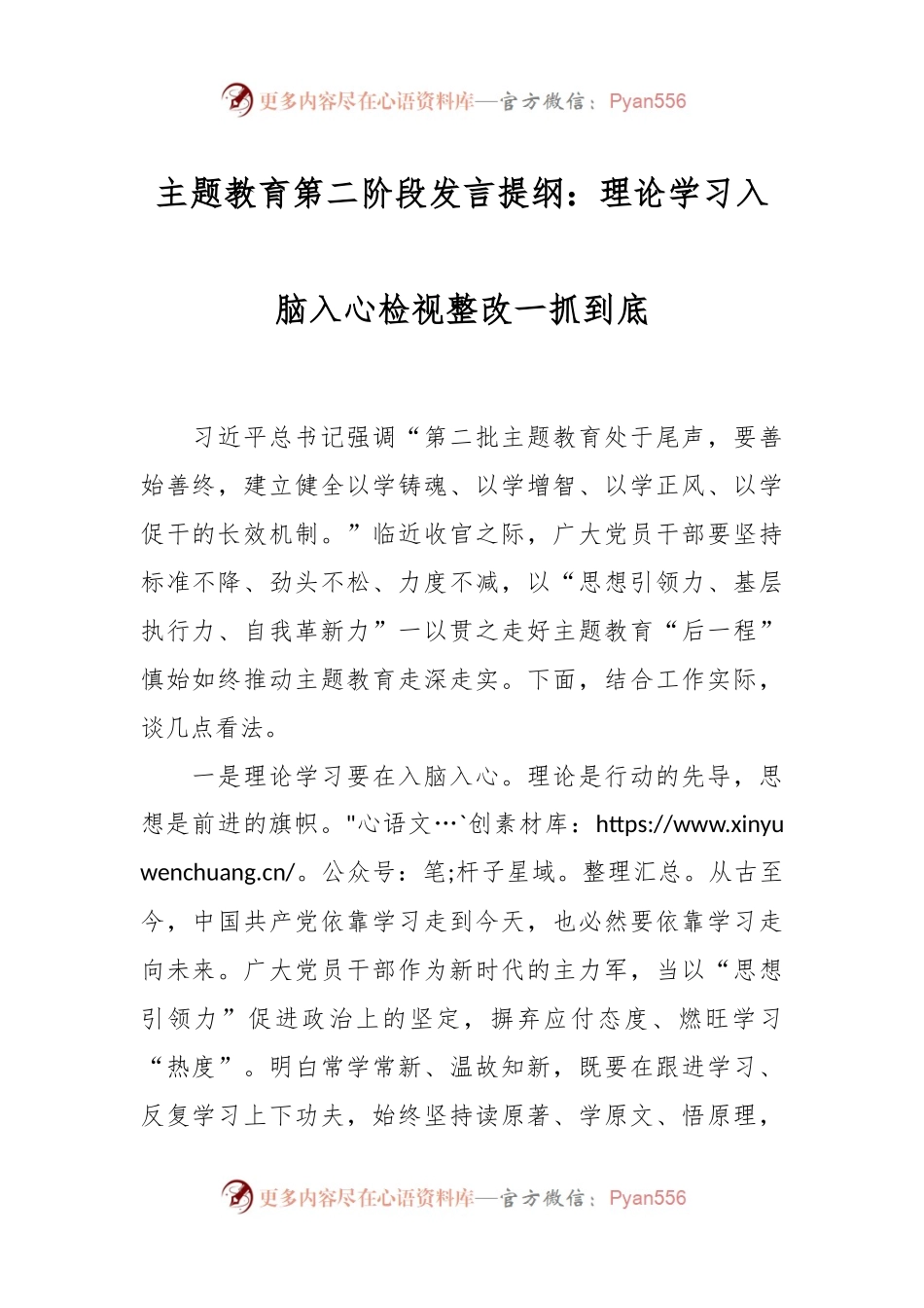 主题教育第二阶段发言稿提纲：理论学习入脑入心检视整改一抓到底.docx_第1页