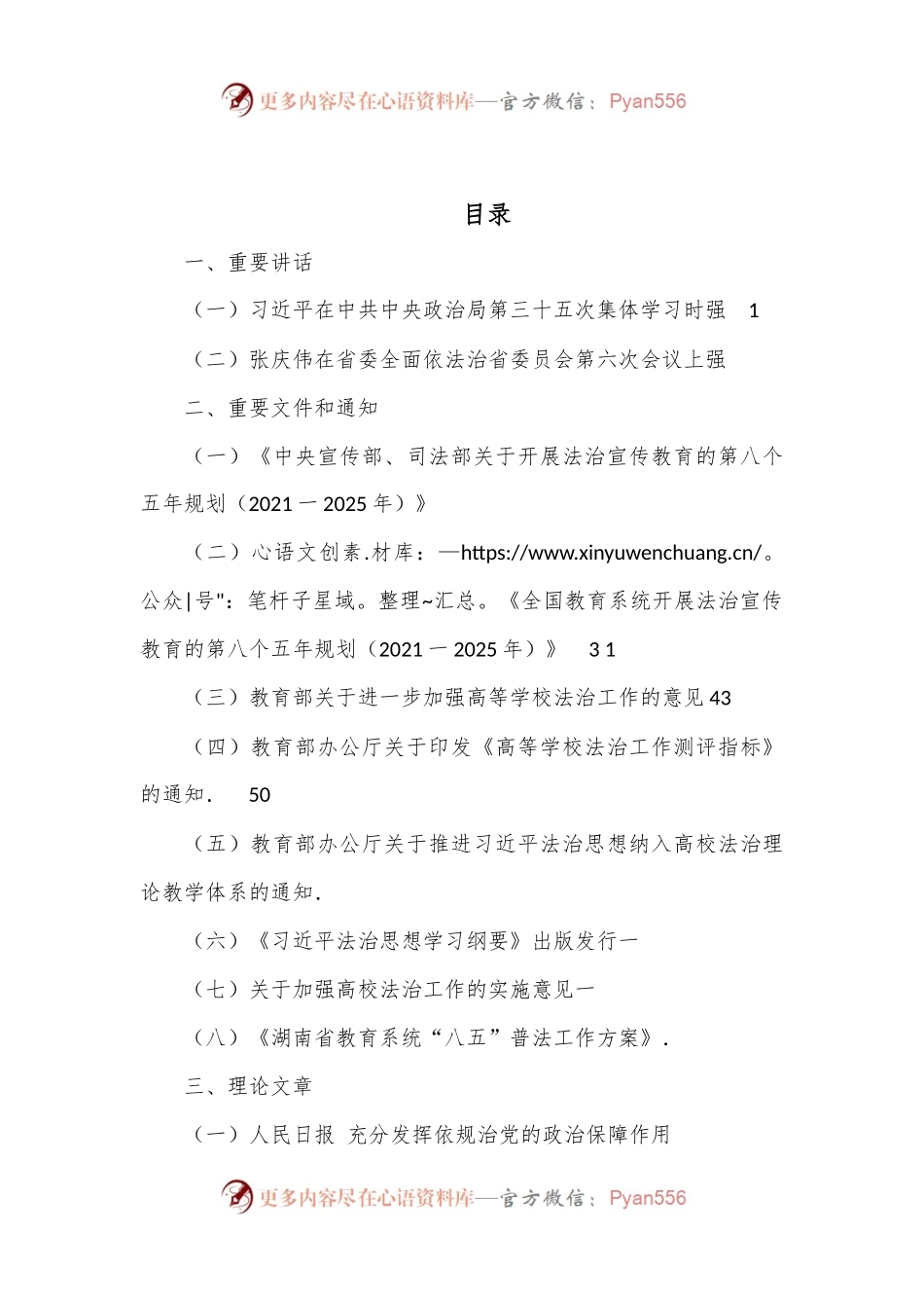 习近平在中共中央政治局第三十五次集体学习讲话汇编.docx_第1页