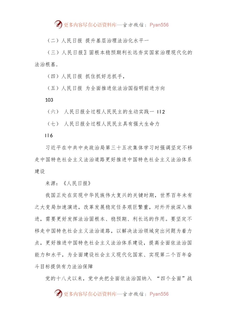 习近平在中共中央政治局第三十五次集体学习讲话汇编.docx_第2页