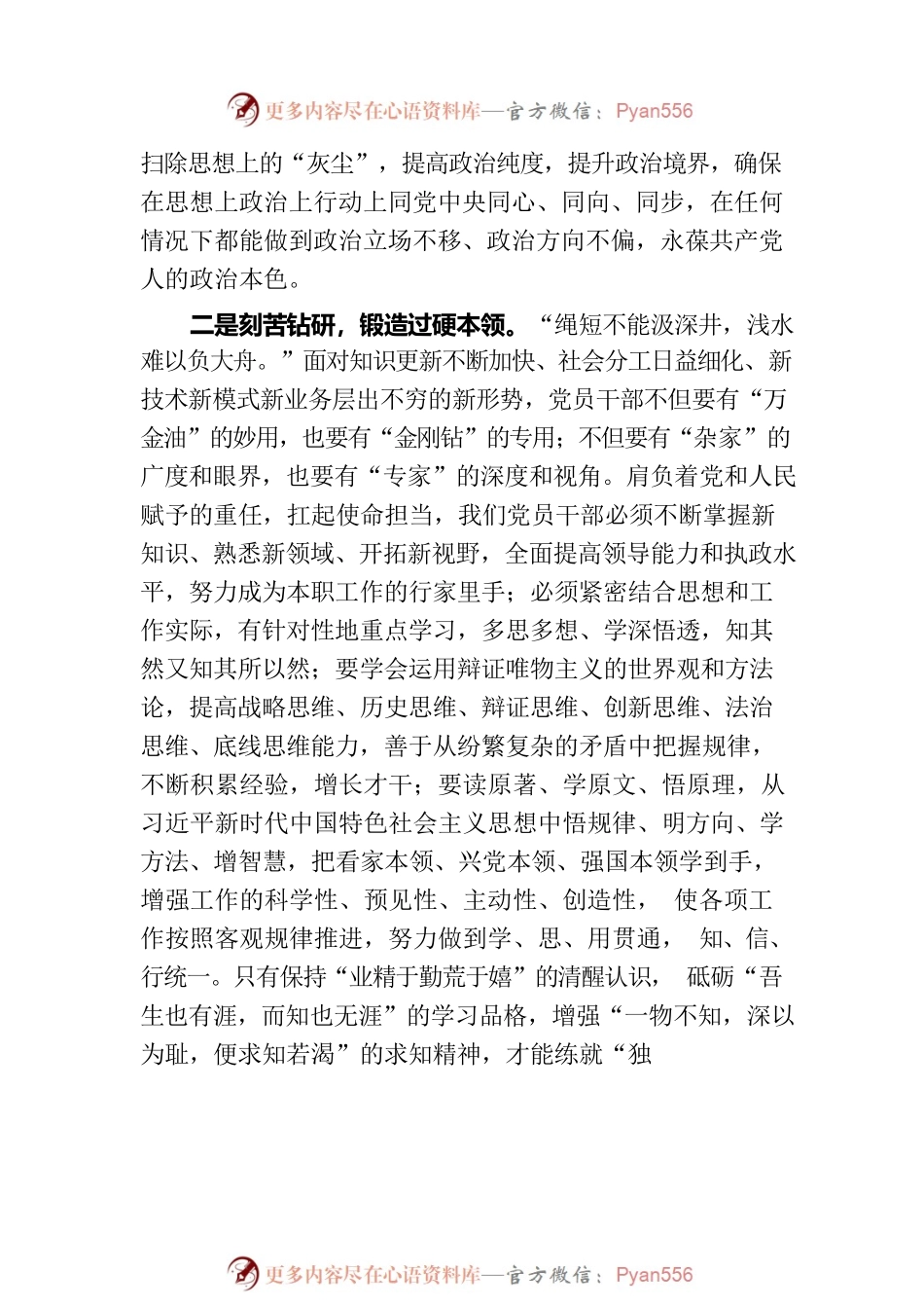 交流发言：深学细悟出真知 笃信笃行显担当.docx_第2页