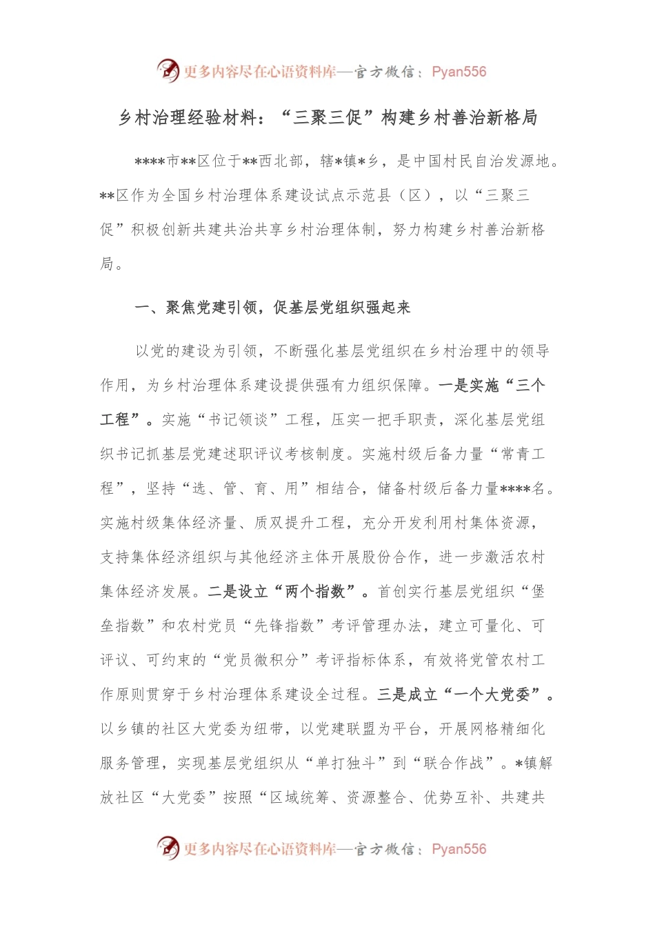乡村治理经验材料：“三聚三促”构建乡村善治新格局.docx_第1页