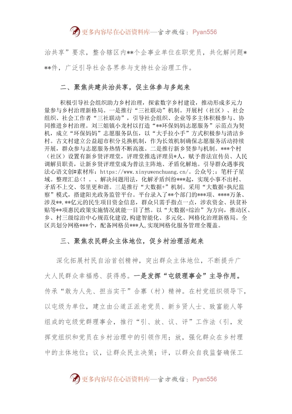 乡村治理经验材料：“三聚三促”构建乡村善治新格局.docx_第2页