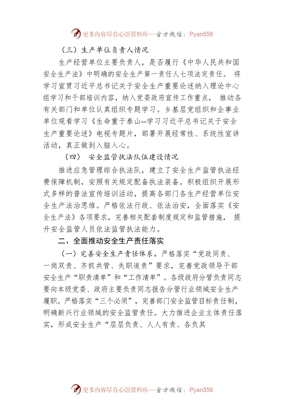 乡安全生产大排查整治工作方案（20230412）.docx_第2页