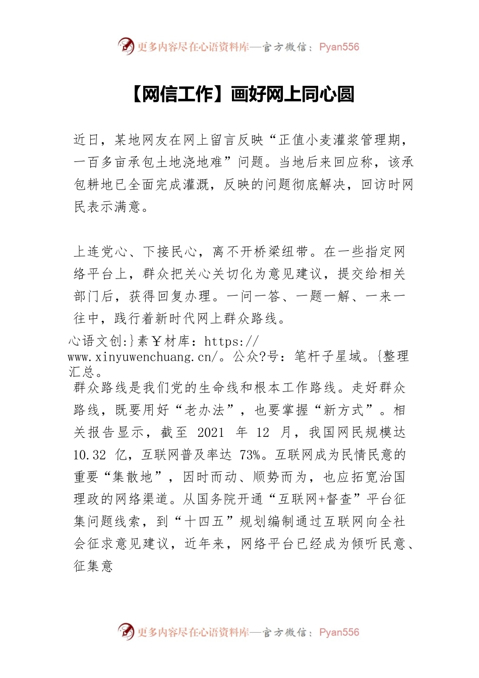【网信工作】画好网上同心圆.docx_第1页