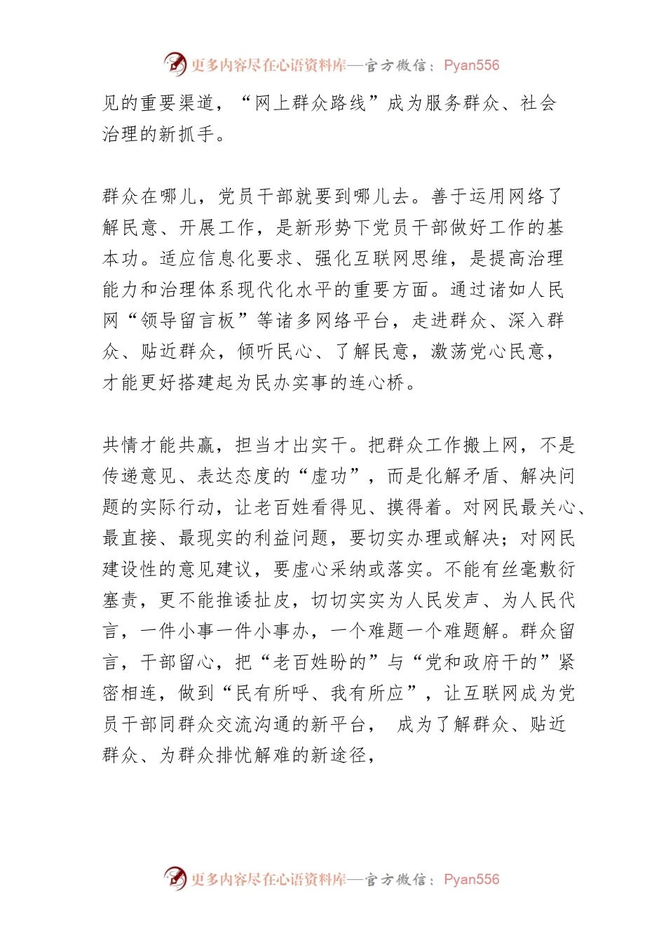 【网信工作】画好网上同心圆.docx_第2页