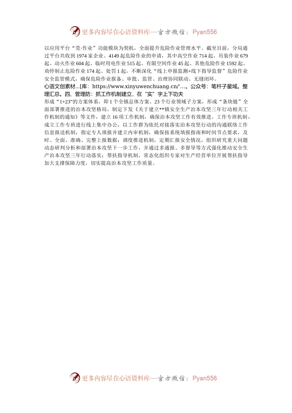 交流发言：聚焦“人机环管”持续发力稳步推进安全生产治本攻坚.docx_第2页