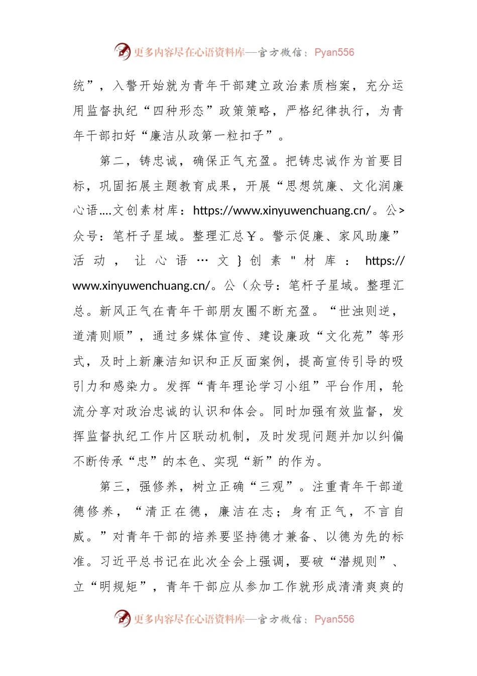 交流发言稿：筑牢廉洁防线护航青年成长.docx_第2页