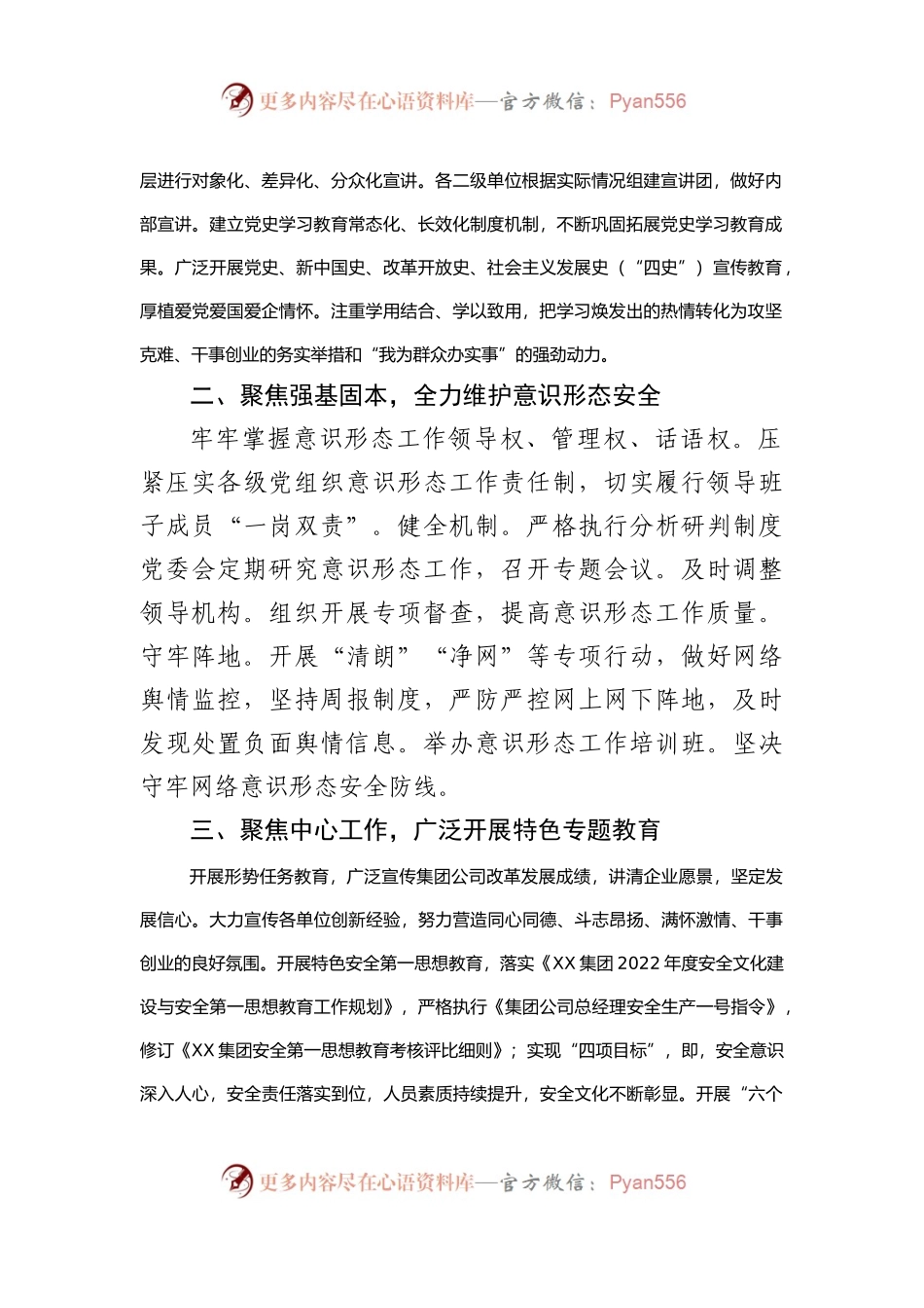 企业2022年宣传思想工作要点.docx_第2页