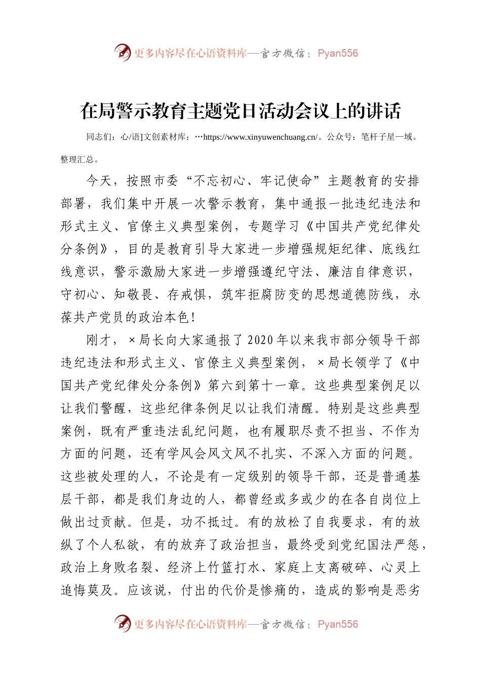 以案为鉴警钟长鸣永葆共产党员的政治本色在局警示教育主题党日活动会议上的讲话.docx_第1页