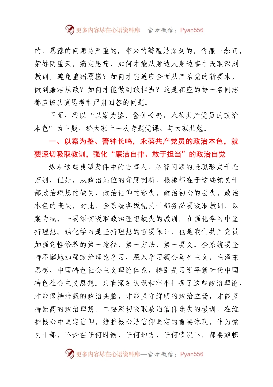 以案为鉴警钟长鸣永葆共产党员的政治本色在局警示教育主题党日活动会议上的讲话.docx_第2页