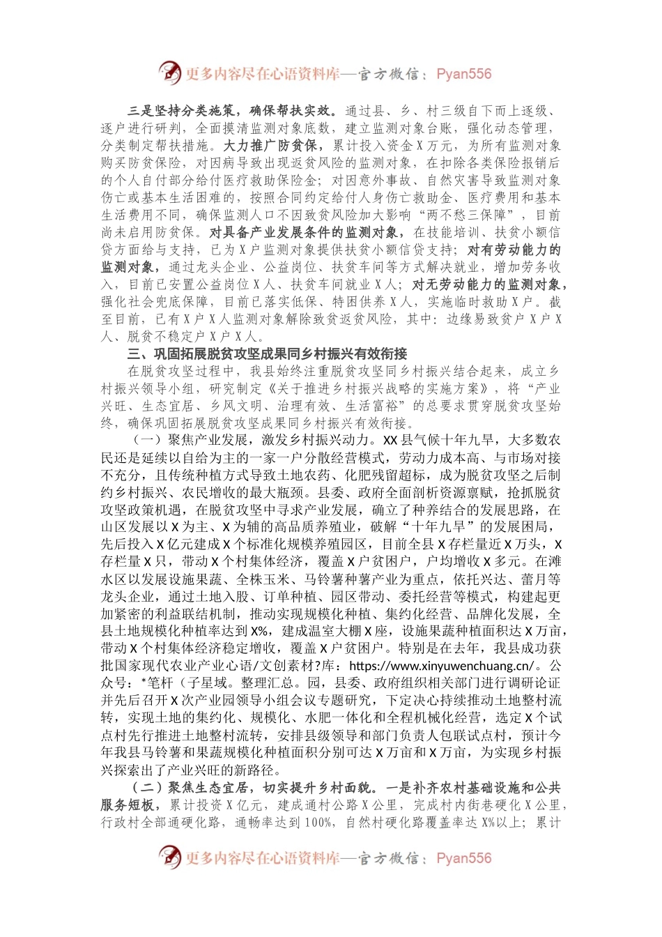 乡村振兴工作汇报提纲.docx_第2页