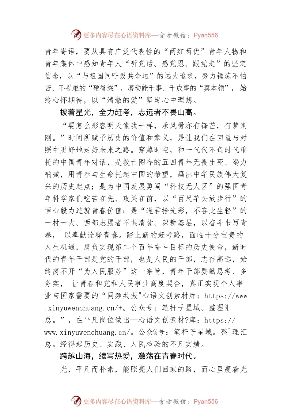 五四青年：从“两红两优”中重温“青春力量”.docx_第2页