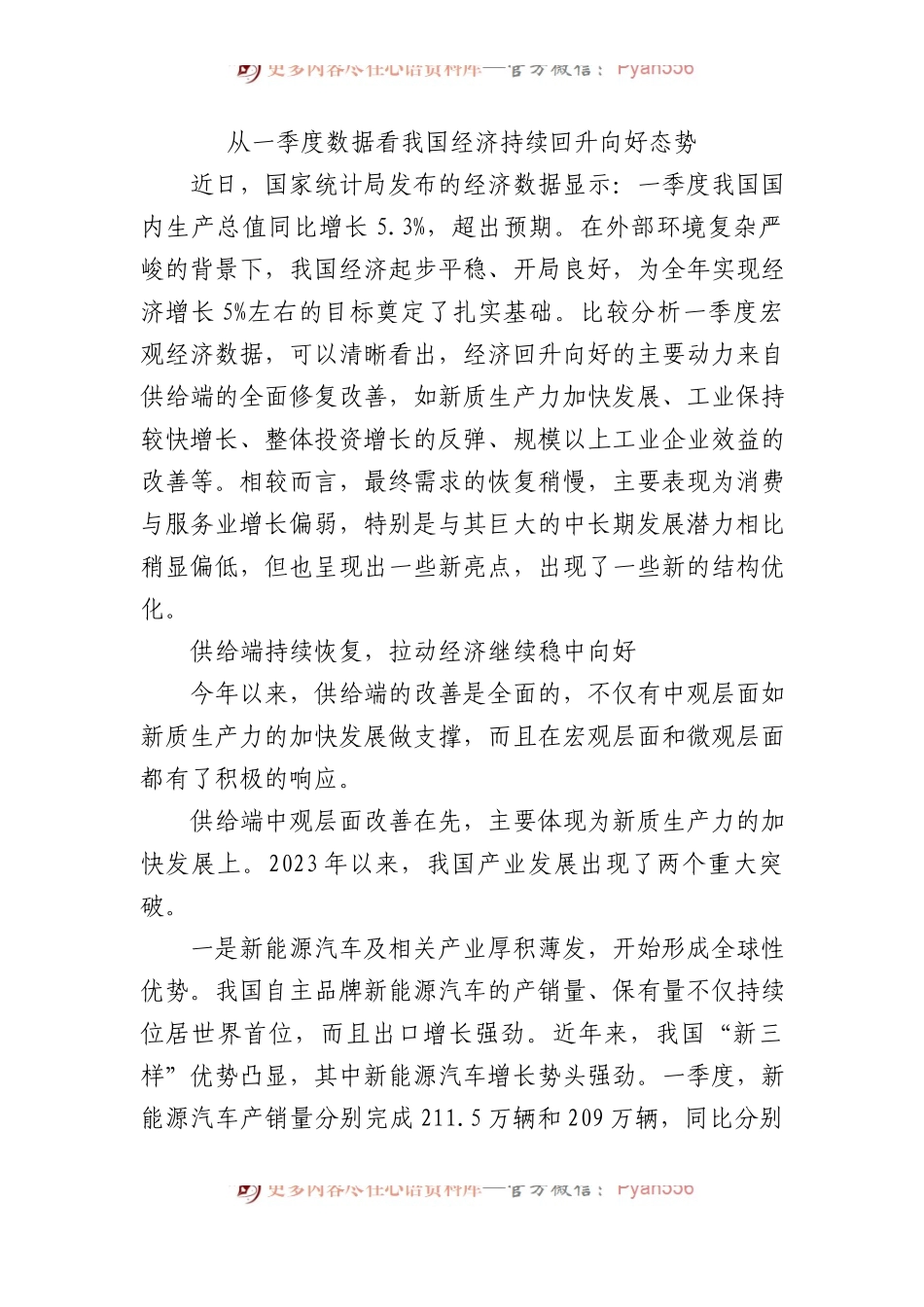从一季度数据看我国经济持续回升向好态势.docx_第1页