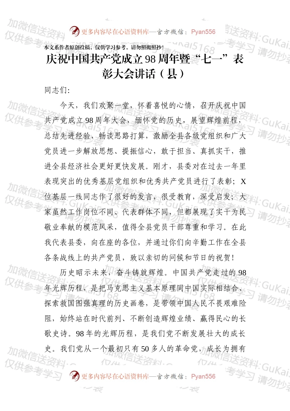 七一讲话汇编4篇.docx_第2页