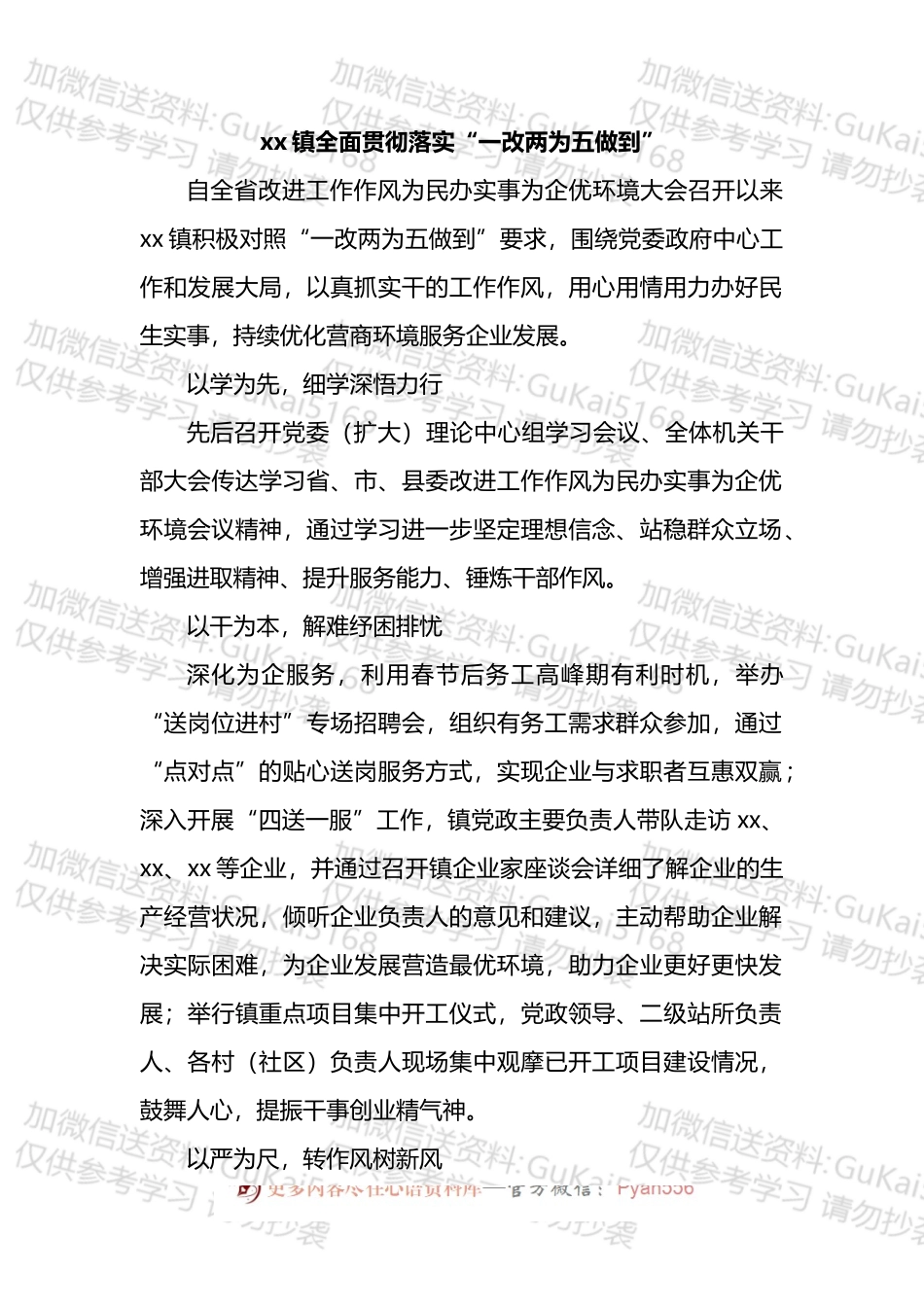 一改、两为、五做到能力提升作风建设专项行动讲话和信息简报汇编（36篇）.docx_第2页