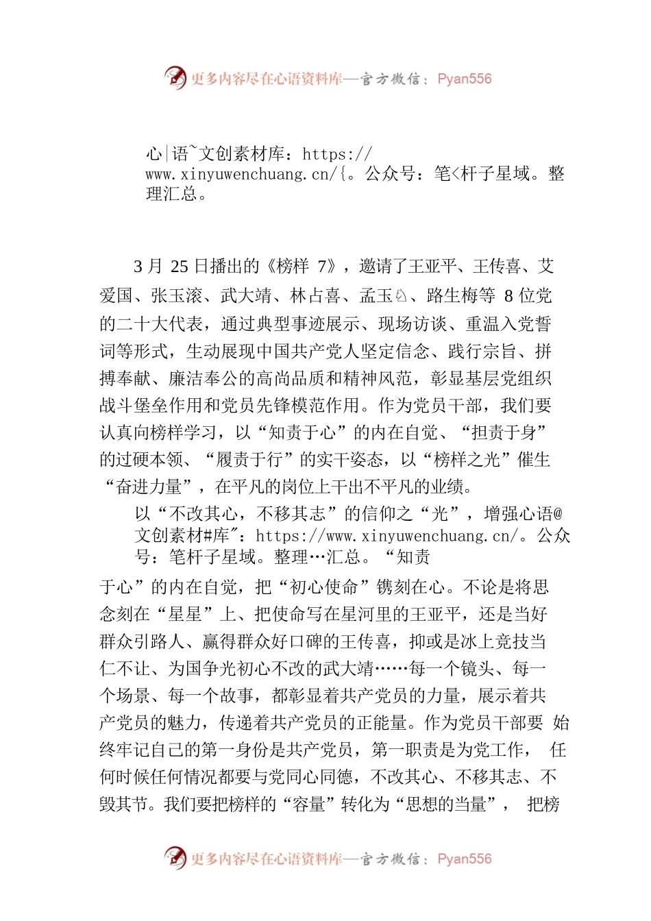 以“榜样之光”催生“奋进力量”.docx_第1页