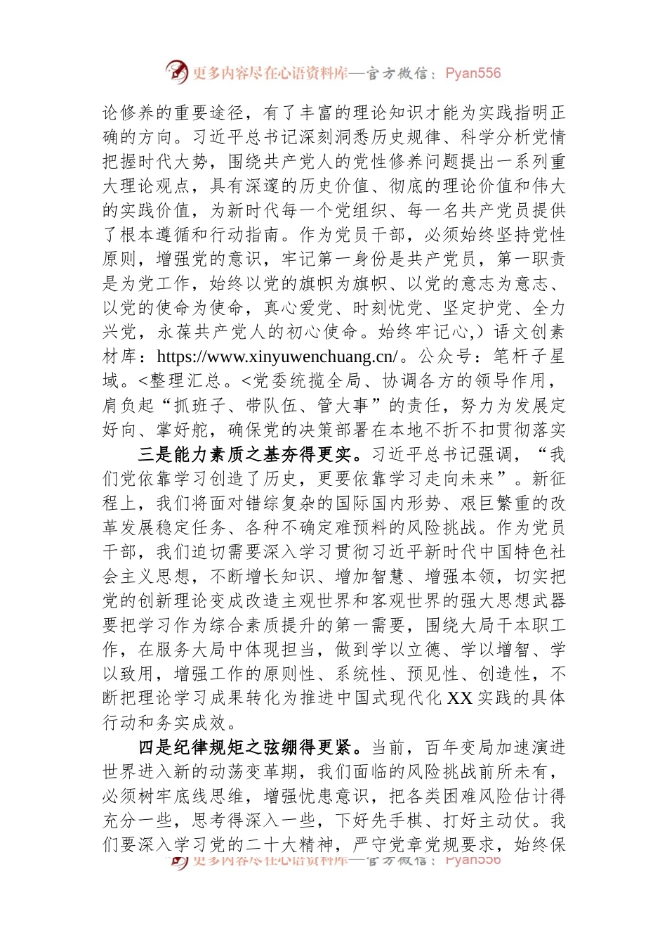 主题教育专题民主生活会会前学习研讨发言材料.docx_第2页