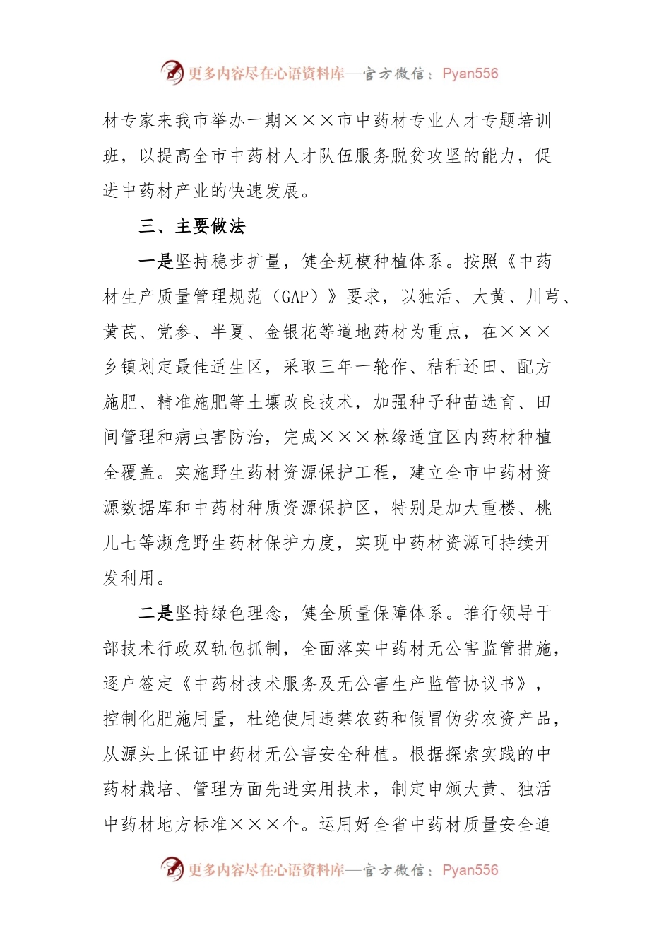 中药材产业发展典型材料.docx_第2页