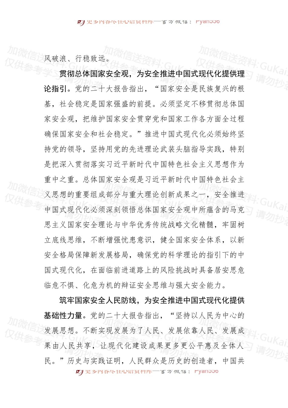为中国式现代化提供坚强安全保障.docx_第2页