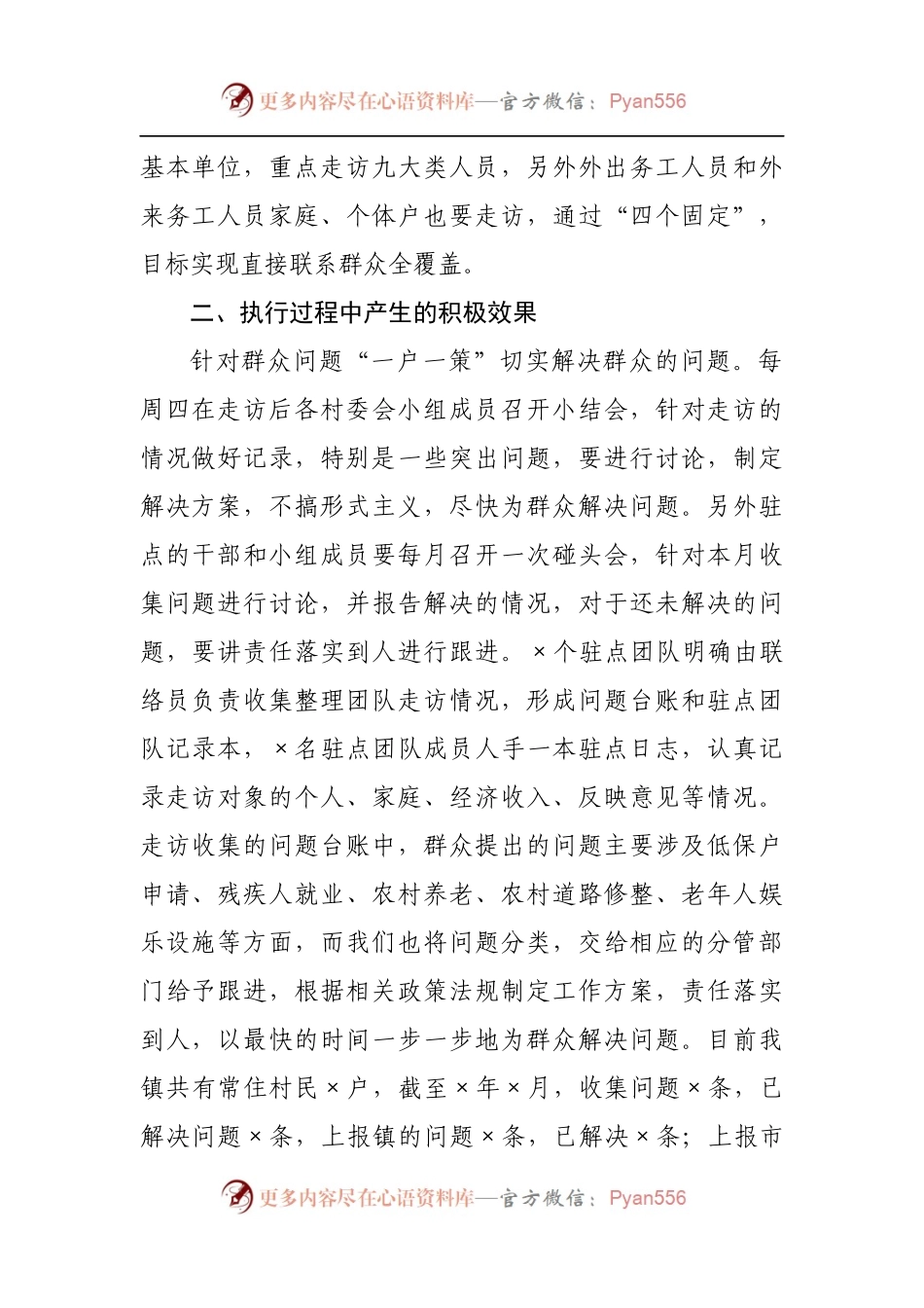 乡镇党委直接联系群众工作汇报.docx_第2页