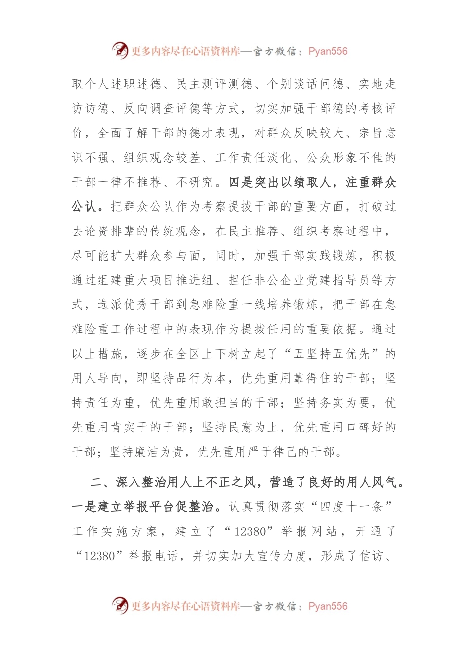 书记履行干部选拔任用工作职责情况报告.docx_第2页