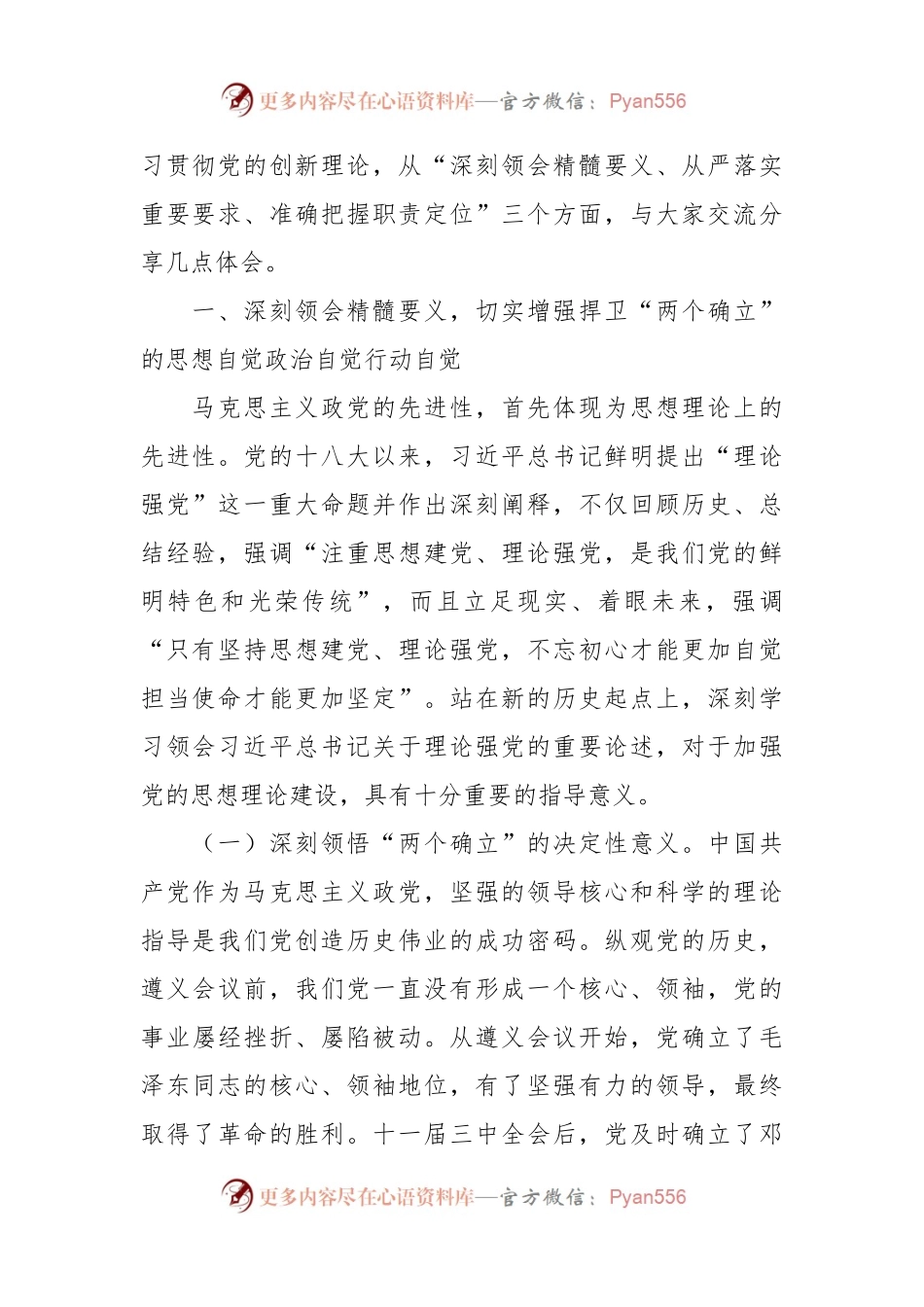 主题教育党课：以党的创新理论引领纪检监察工作高质量发展.docx_第2页