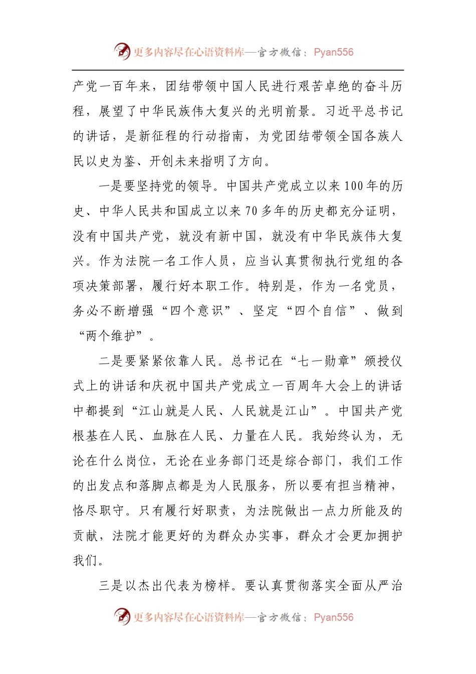 乡镇领导高质量个人对照剖析材料.docx_第2页