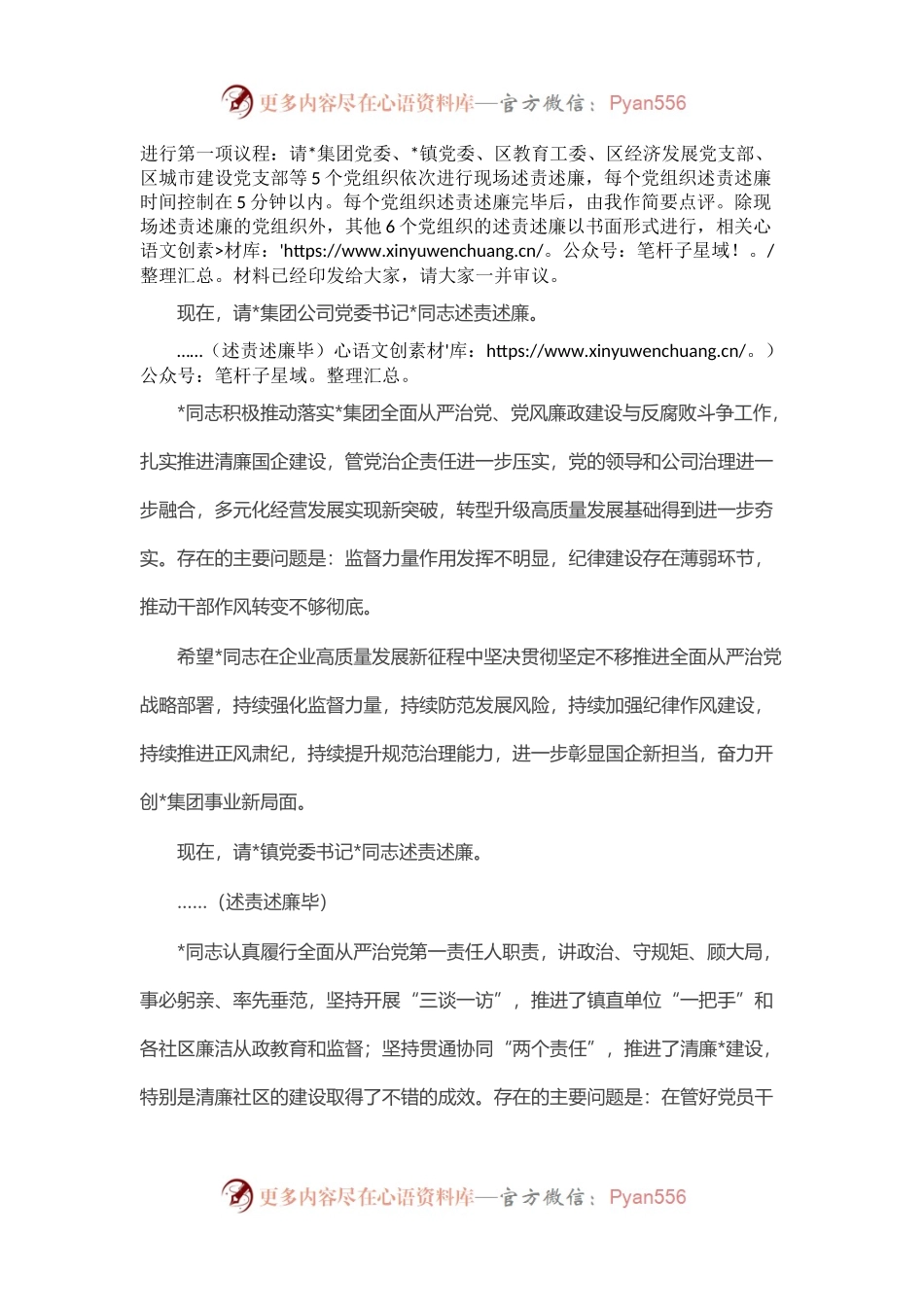 书记在2022年度党组织书记落实党风廉政建设主体责任述责述廉评议会主持讲话.docx_第2页