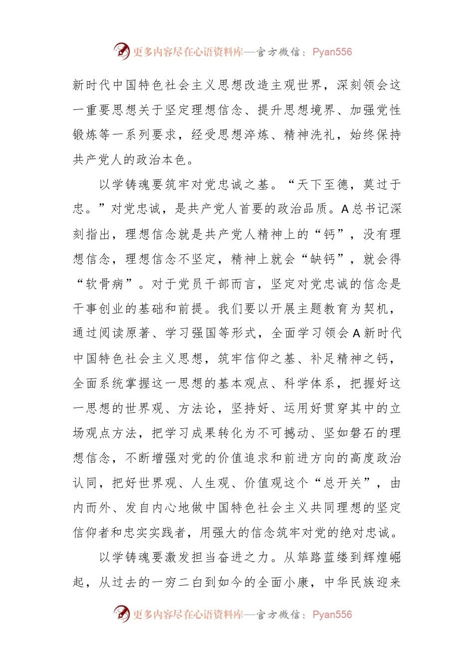 主题教育研讨：感悟真理力量  强化思想淬炼.docx_第2页