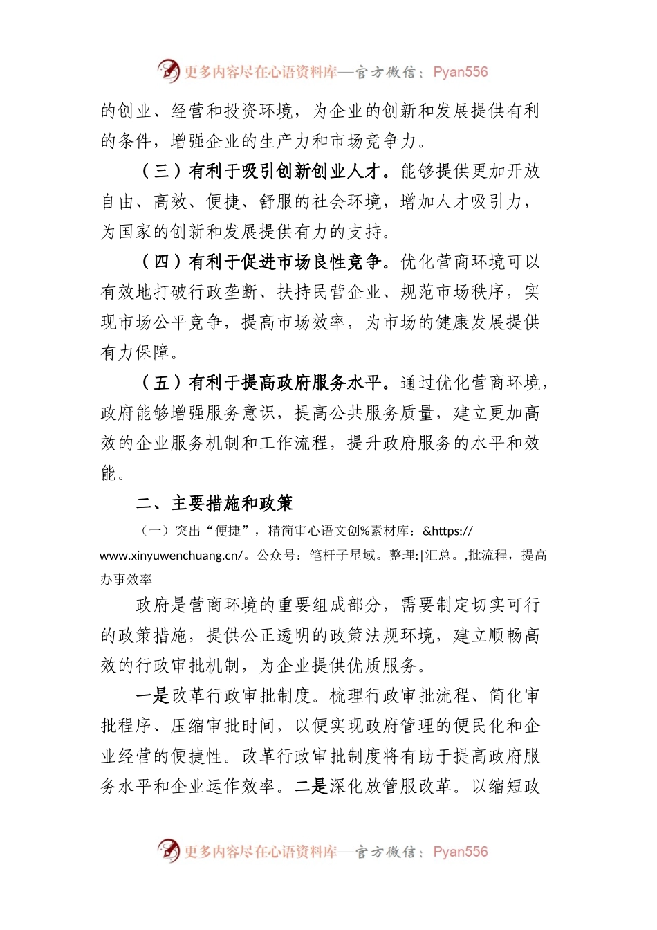 优化营商环境的分析建议.docx_第2页