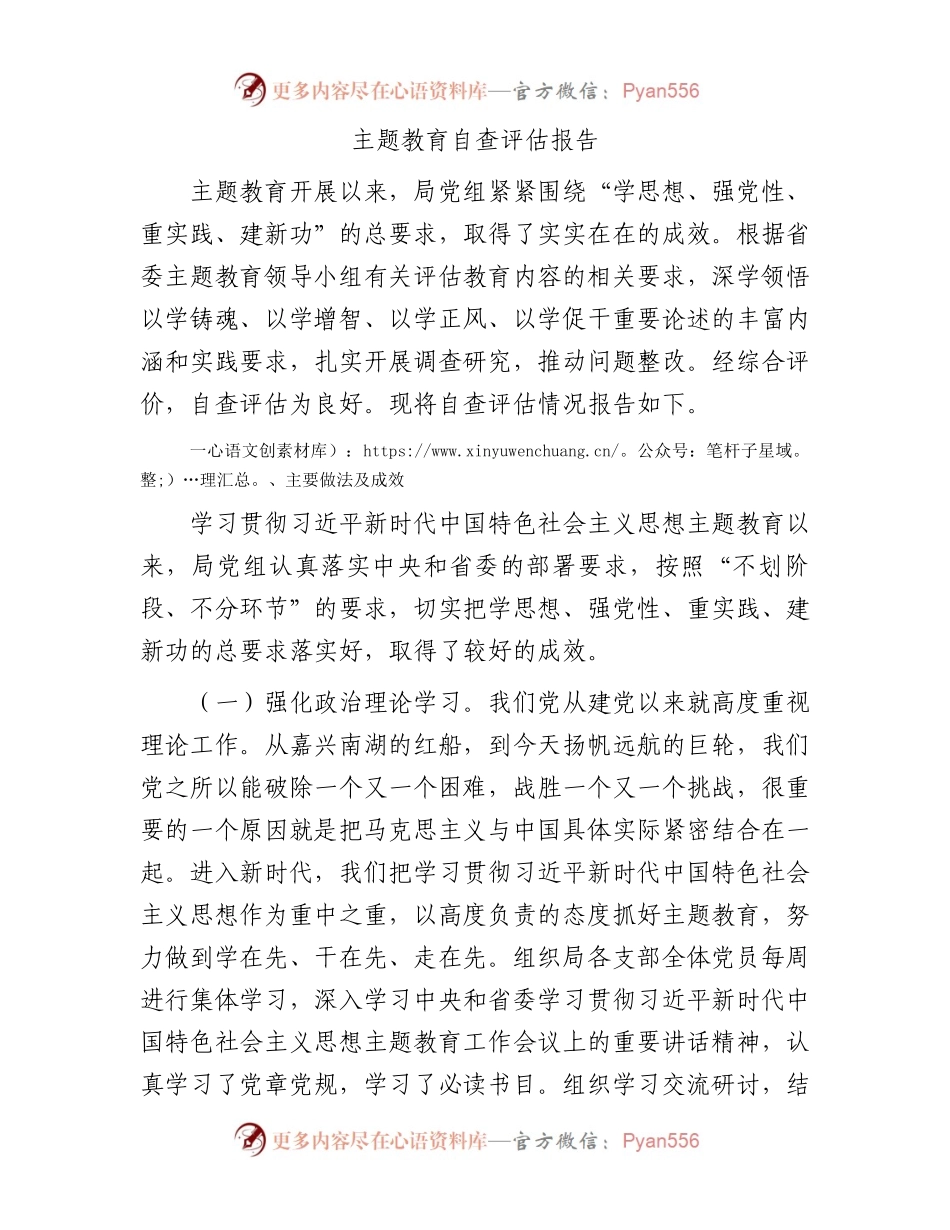 主题教育自查评估报告.docx_第1页