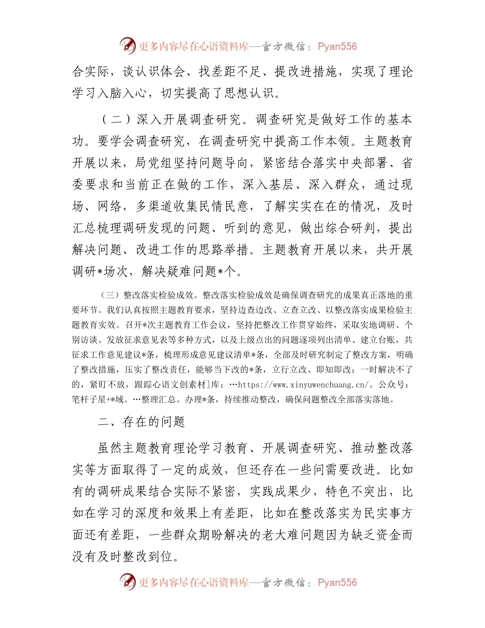 主题教育自查评估报告.docx_第2页