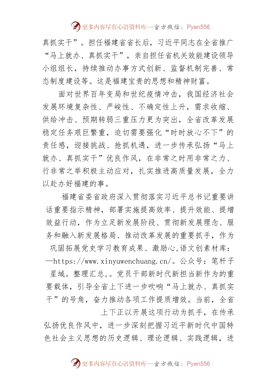 【讲义文稿】弘扬“马上就办、真抓实干”优良传统注重效率效能效益 促进高质量发展.docx_第2页