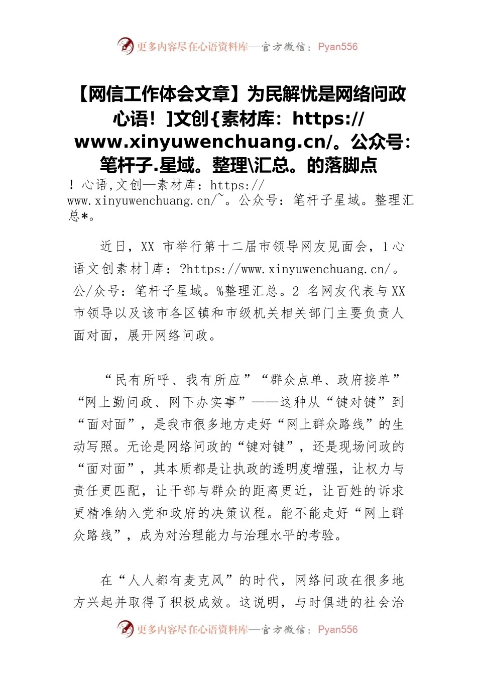 【网信工作体会文章】为民解忧是网络问政的落脚点.docx_第1页