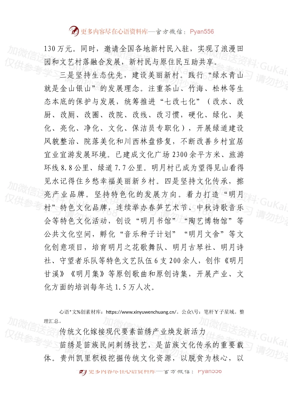乡村振兴经验材料：文创赋能休闲农业推动产村融合发展.docx_第2页