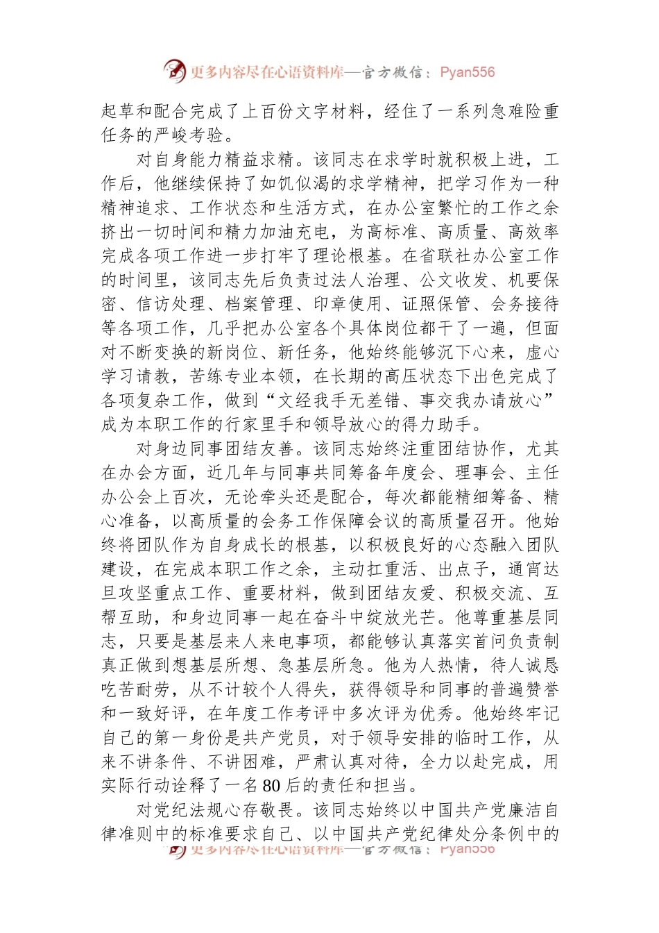 优秀共产党员事迹材料（农信银行）.docx_第2页