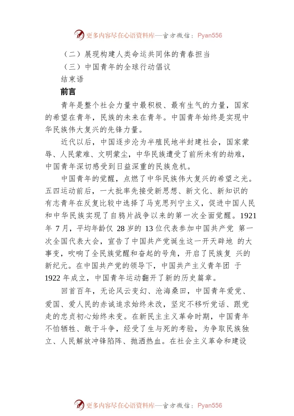 【白皮书】新时代的中国青年（202204）.docx_第2页