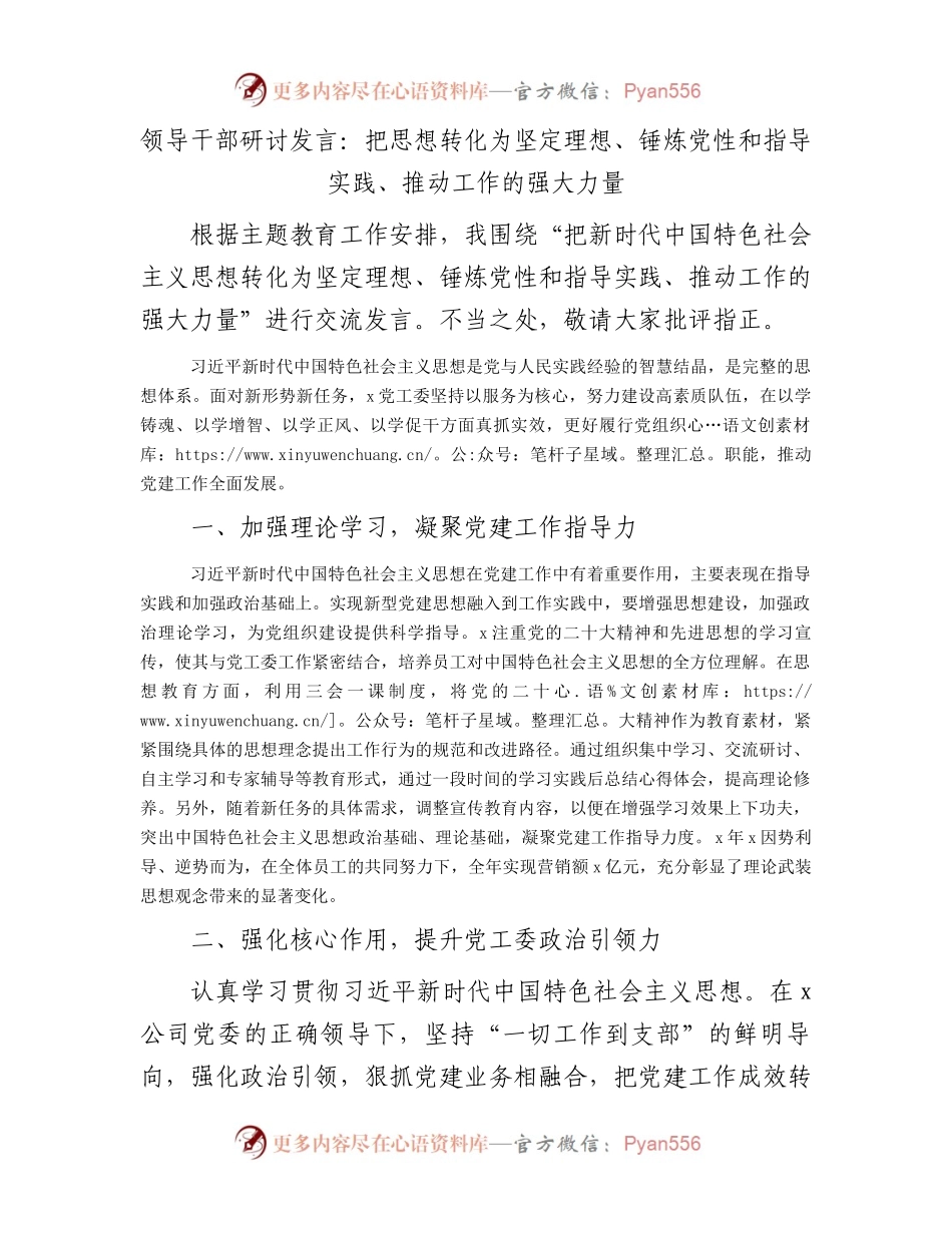 主题教育研讨发言：把思想转化为推动工作的强大力量.docx_第1页