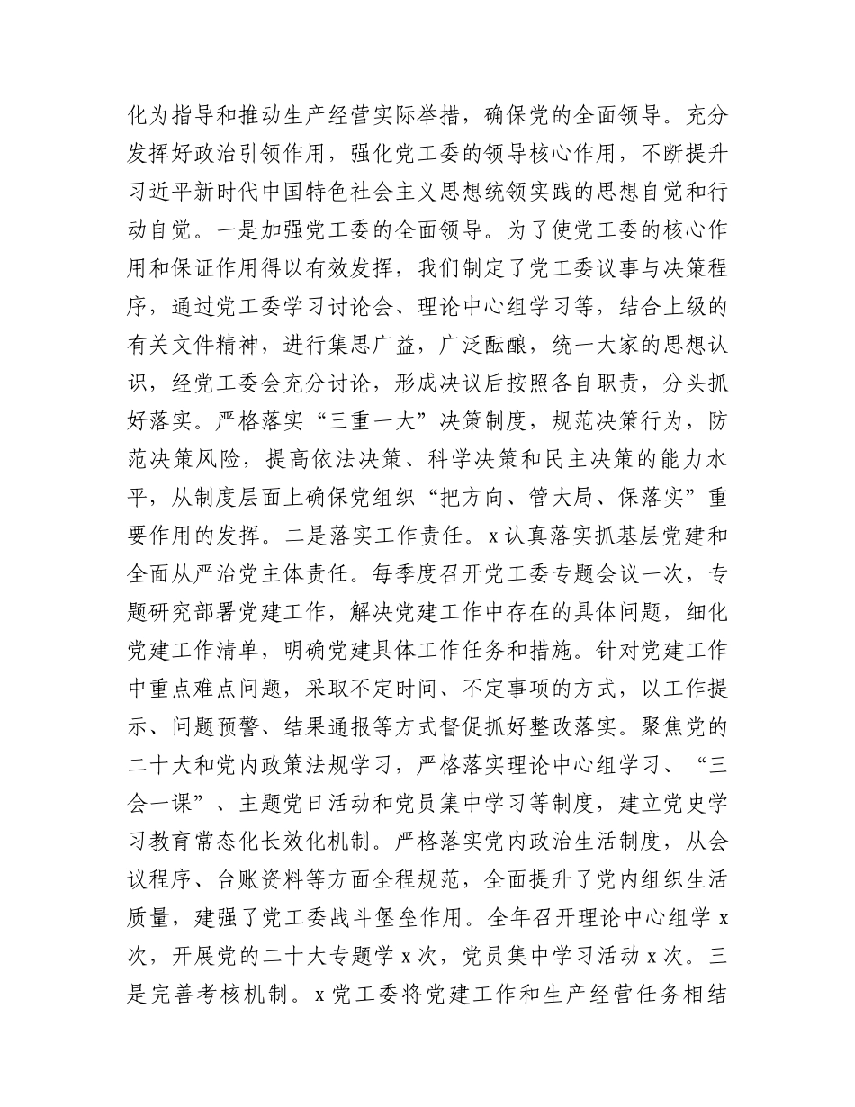主题教育研讨发言：把思想转化为推动工作的强大力量.docx_第2页