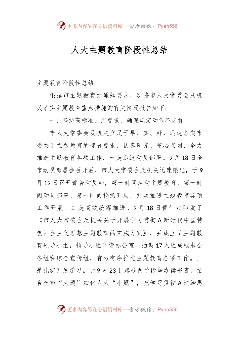 人大主题教育阶段性总结.docx_第1页