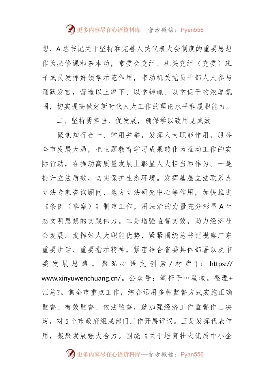 人大主题教育阶段性总结.docx_第2页