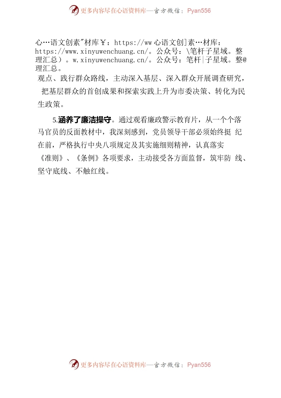 个人检视剖析材料.docx_第2页