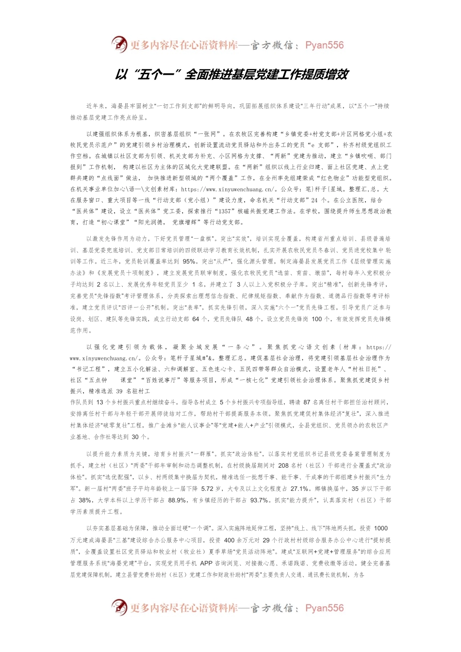 以“五个一”全面推进基层党建工作提质增效.docx_第1页