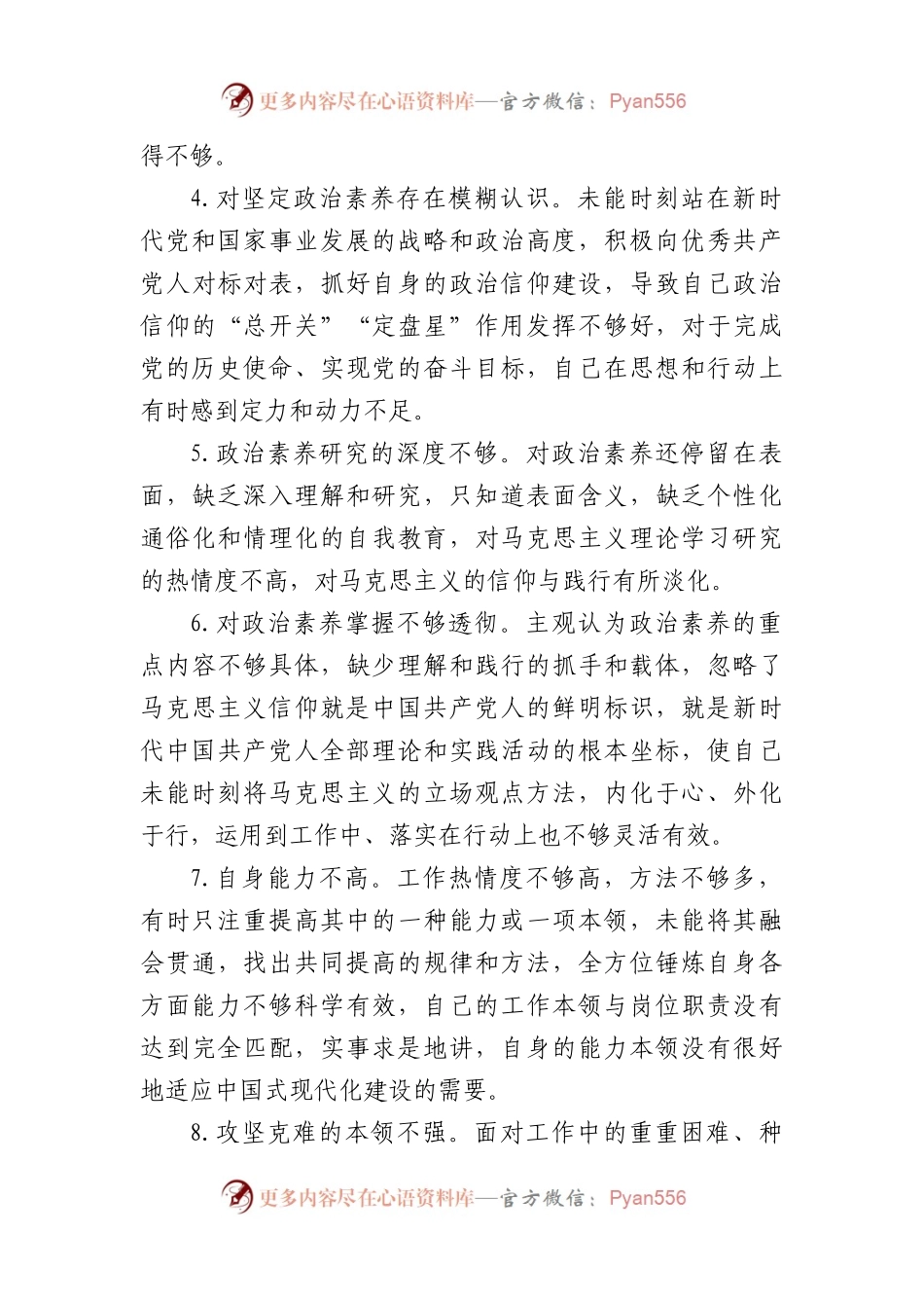 主题教育对照检查批评意见问题汇编50例.docx_第2页