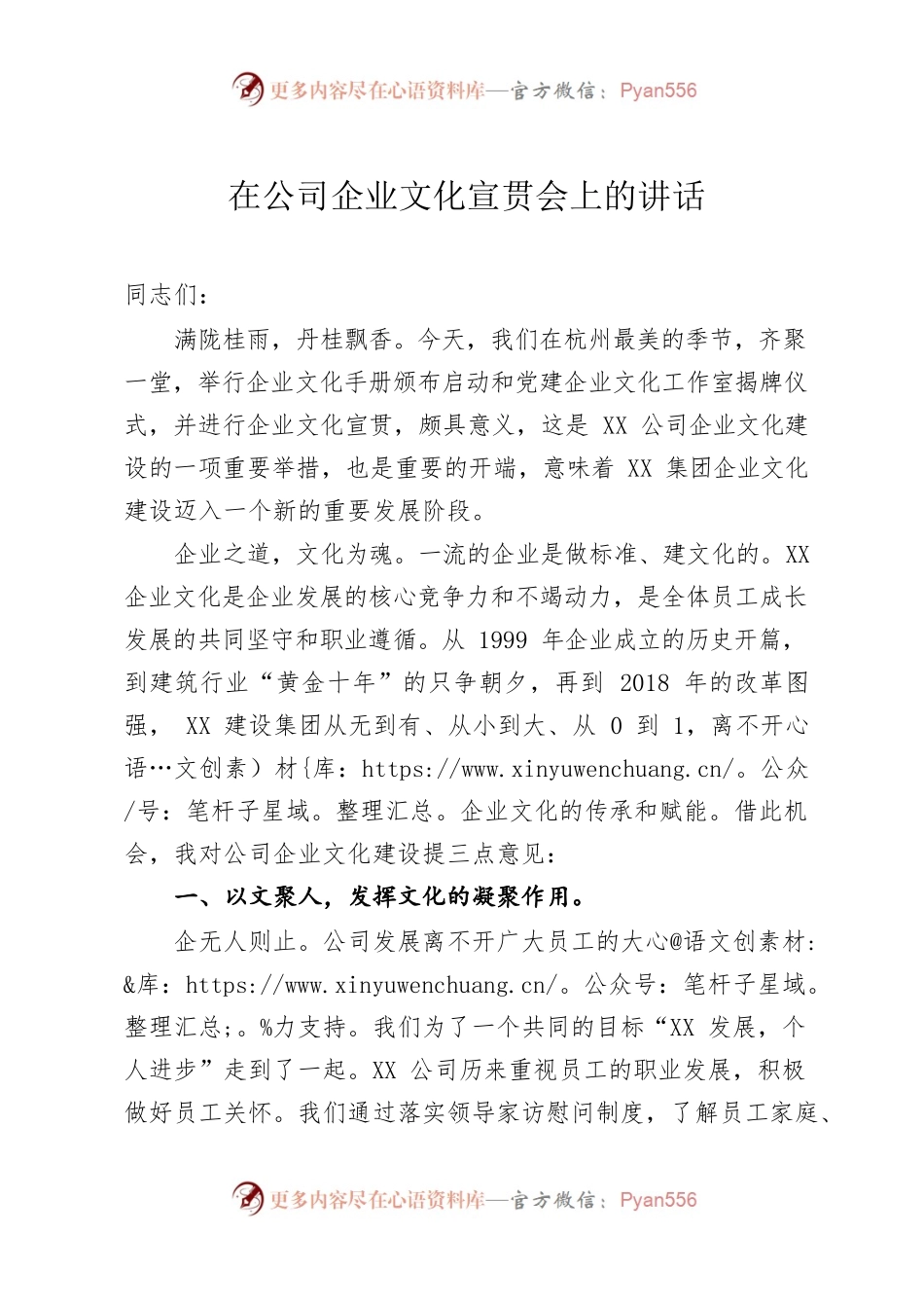 企业文化宣贯会讲话稿.docx_第1页