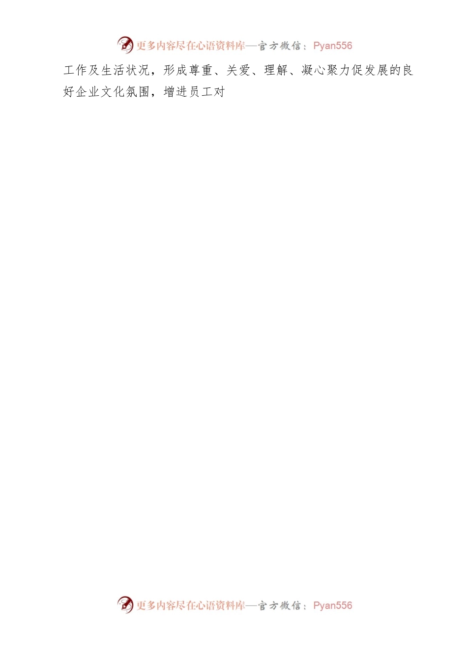 企业文化宣贯会讲话稿.docx_第2页